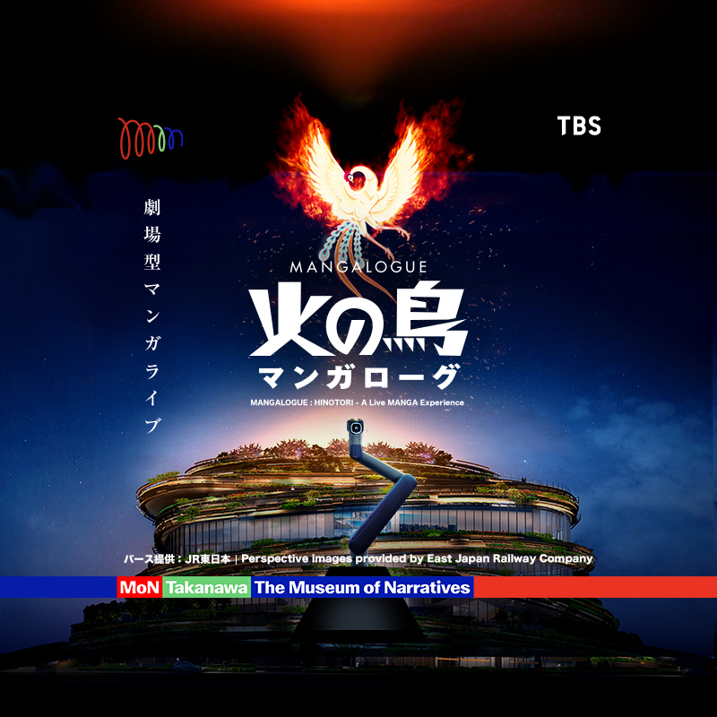 MANGALOGUE（マンガローグ）：火の鳥