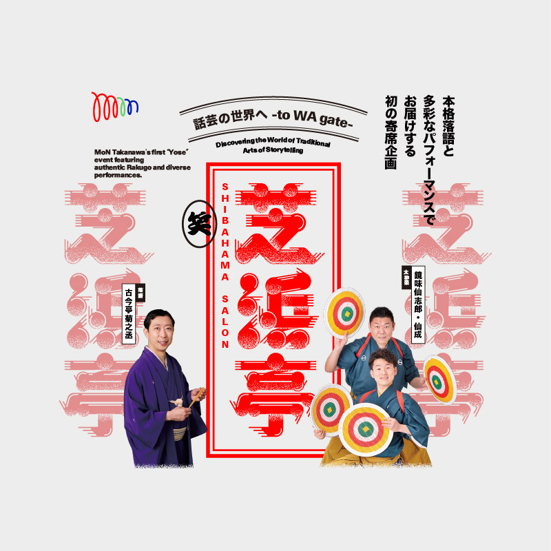 芝浜亭 四月　落語＆太神楽