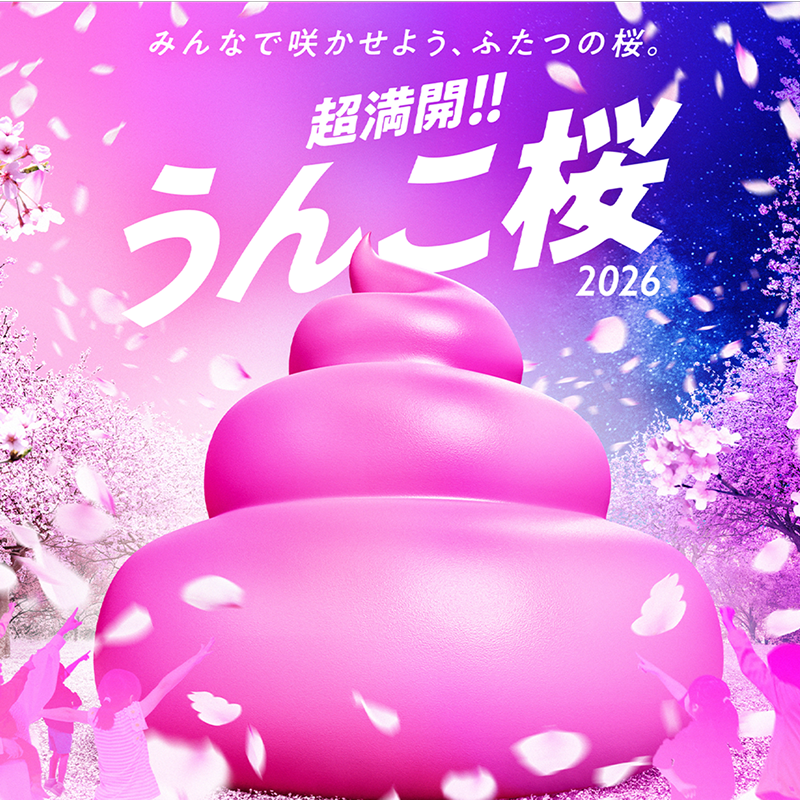 Unko Museum TOKYO: The Japanese Kawaii Experience